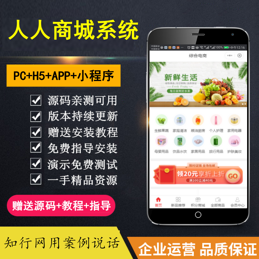【知行亲测】商城小程序，公众号应用，PC及H5四端合一 包售后包更新-掘金计划