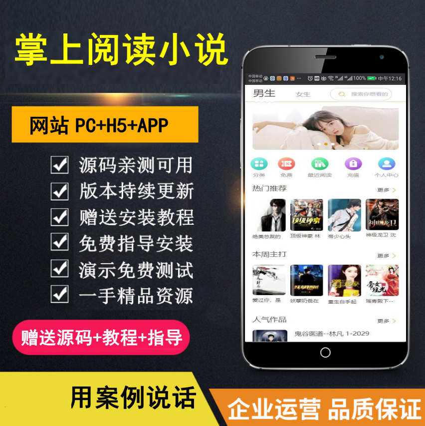 【知行亲测】【掌上阅读小说】漫画源码+支持公众号+APP打包+加盟商分站+代理扣量-掘金计划