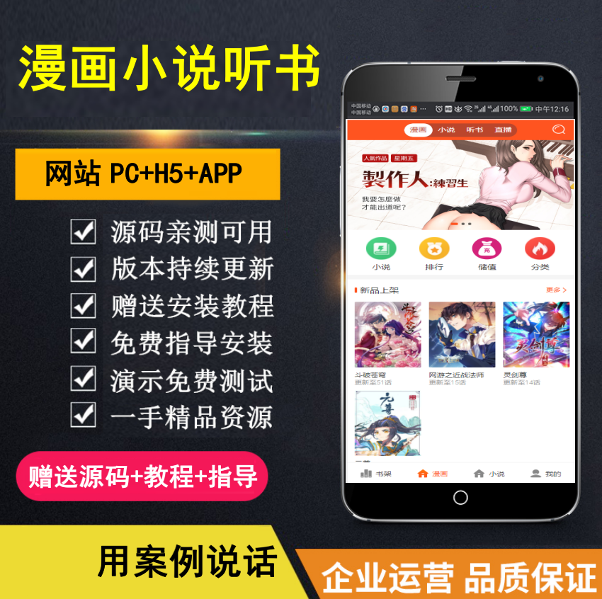 【知行亲测】漫画小说听书三合一分销平台完整源码/整合免签约支付接口/搭建教程/火车头采集接口-掘金计划