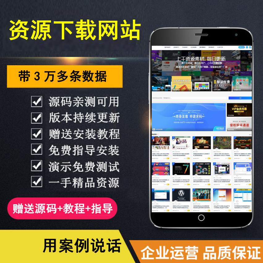 【知行亲测】整站3万个资源打包完整运营版 无需授权 资源网站-掘金计划