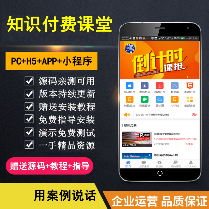 【知行亲测】知识付费系统 微课堂 小程序+直播+微讲师 公众号应用 H5 多合一 带全套资源-掘金计划