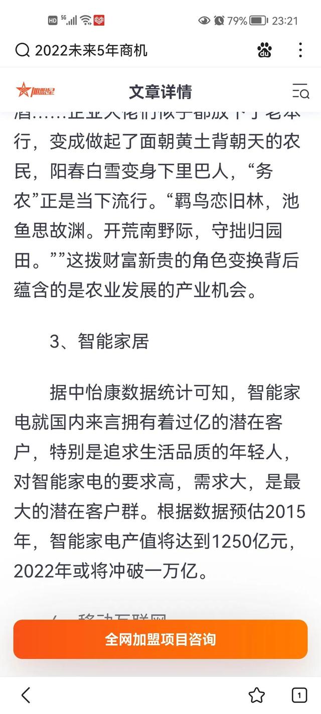 未来5年:发财商机在哪?插图 未来5年:发财商机在哪?插图