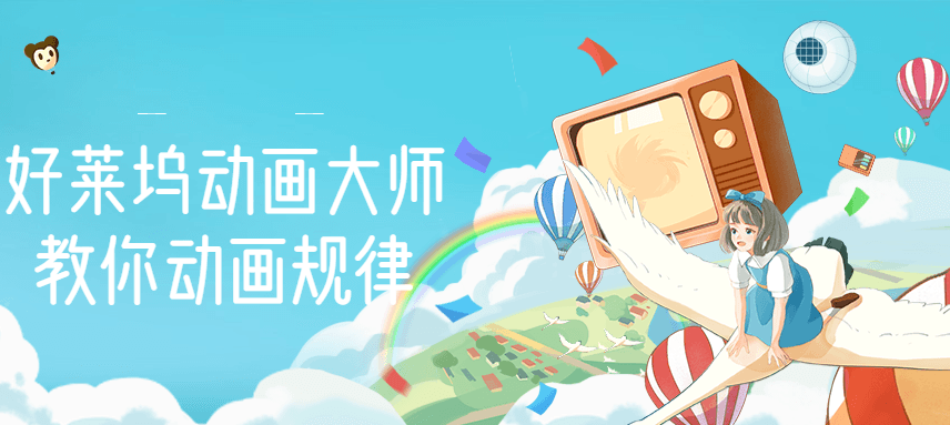 【副业项目3272期】【动画制作】好莱坞动画大师教你动画制作，0基础小白从头学动画-掘金计划