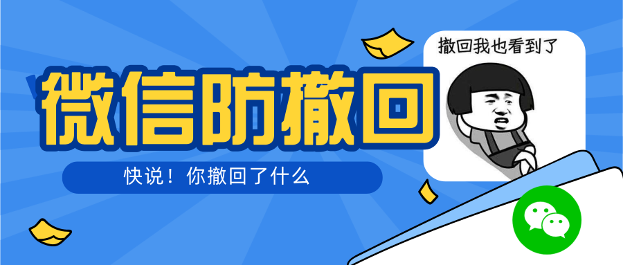 【副业项目3319期】智微VX多开防撤回助手 一键免扫码登录（永久免费电脑版+教程）-掘金计划
