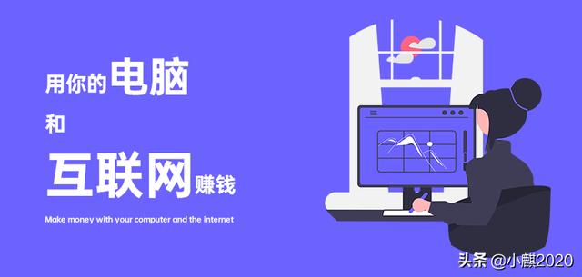 在家怎么利用电脑赚钱（在家怎么用电脑挣钱）-掘金计划