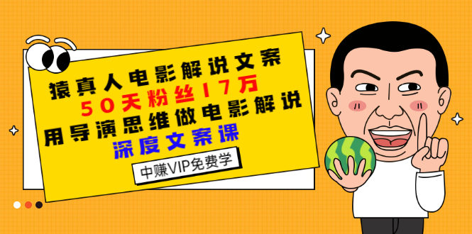 【副业项目3352期】电影解说文案写作技巧（教你电影解说文案怎么写）-掘金计划
