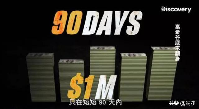 三个月狂赚上亿资产，真实的案例告诉我们成功的诀窍-掘金计划