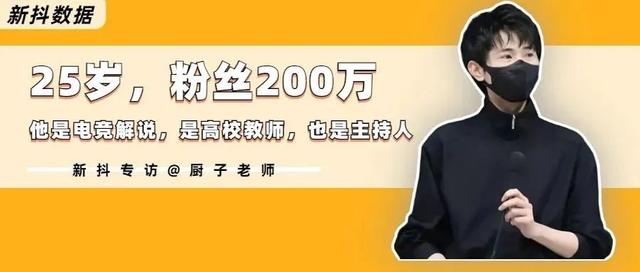 25岁,全网粉丝200万,抖音粉丝113万,他是如何抓住流量的?插图9 25岁,全网粉丝200万,抖音粉丝113万,他是如何抓住流量的?插图9