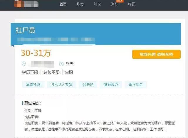 搬尸工招聘是真的吗（搬尸工招聘信息）-掘金计划