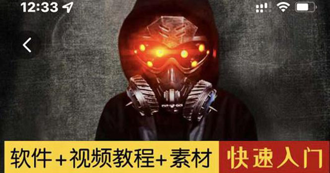 【副业项目3428期】1000w粉丝大佬的特效课·从零快速学特效视频，快速入门（软件+教程+素材）-掘金计划