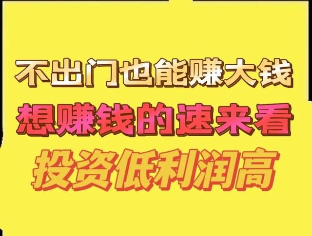 在家可以做的小生意（投资小的加工项目推荐）-掘金计划