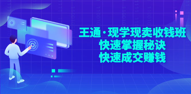 【副业项目3455期】快速成交的技巧（如何快速成交客户）-掘金计划