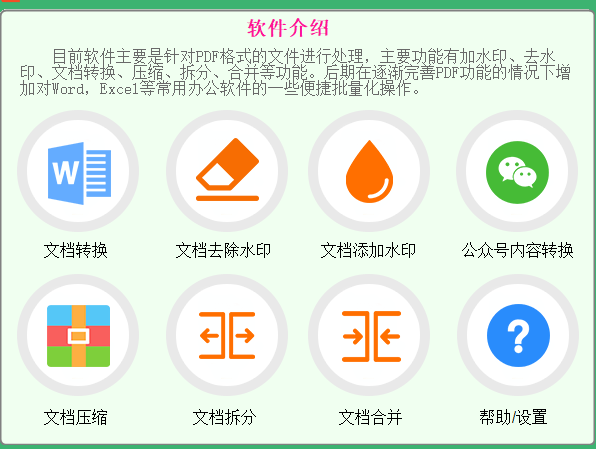 【副业项目3495期】PDF批量去水印软件（pdf批量加水印加广告软件）-掘金计划
