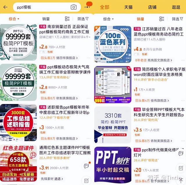月收入过万的PPT赚钱模板项目详细操作过程-掘金计划