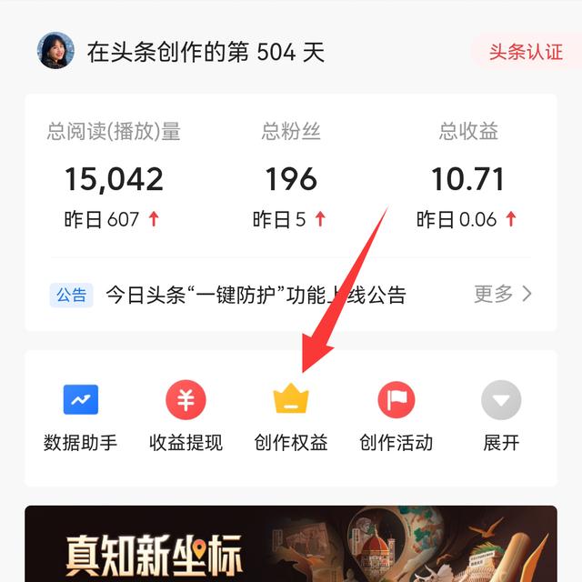 怎样在今日头条赚钱-掘金计划