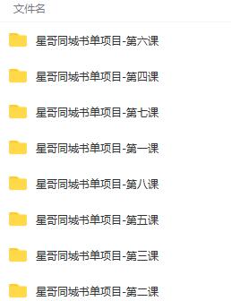 【副业项目3533期】同城教育书单号项目：无需投入+无需出境， 一部手机即可 （2022用手机挣钱的副业）插图1