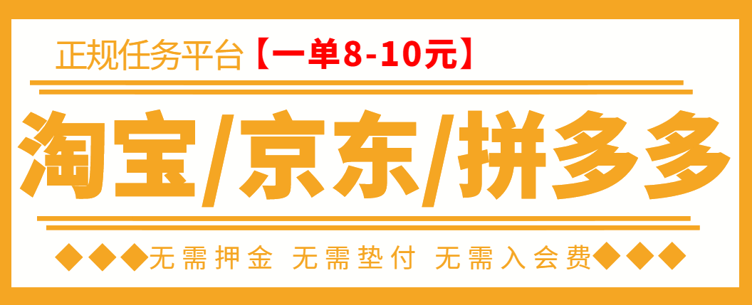 【副业项目3564期】外面卖499的京东/拼夕夕/淘宝任务项目（不需要投资的副业）-掘金计划