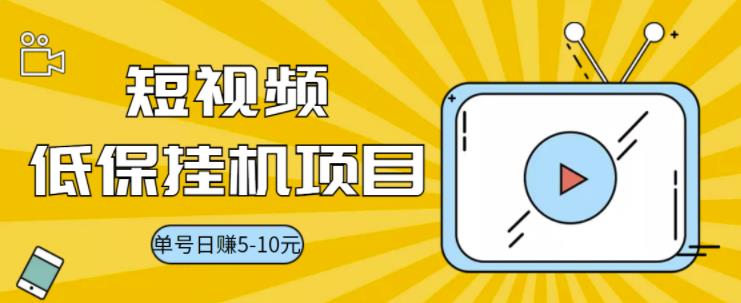 【副业项目3592期】视频黄金屋半自动挂机项目，单号日入5-10+，提现秒到账【半自动挂机脚本+详细教程】-掘金计划