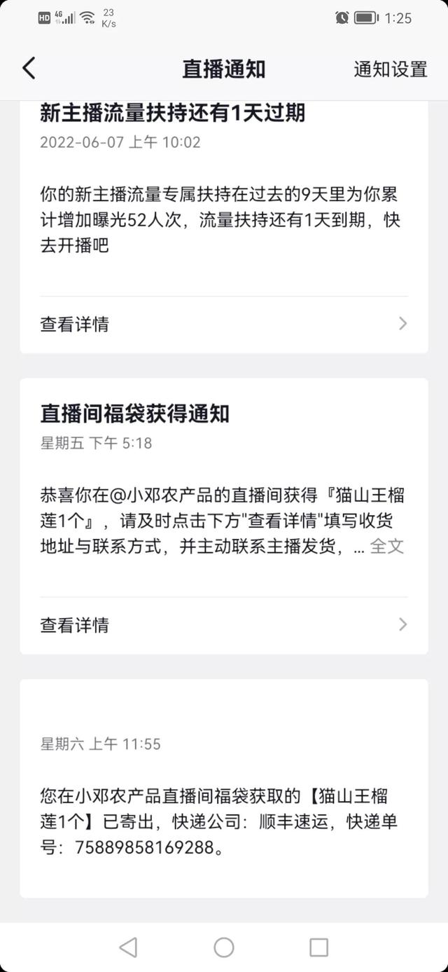 抖音福袋中奖是真的吗插图 抖音福袋中奖是真的吗插图
