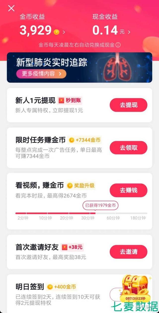 极速版app赚钱套路,浏览广告赚钱软件是真的吗插图4 极速版app赚钱套路,浏览广告赚钱软件是真的吗插图4