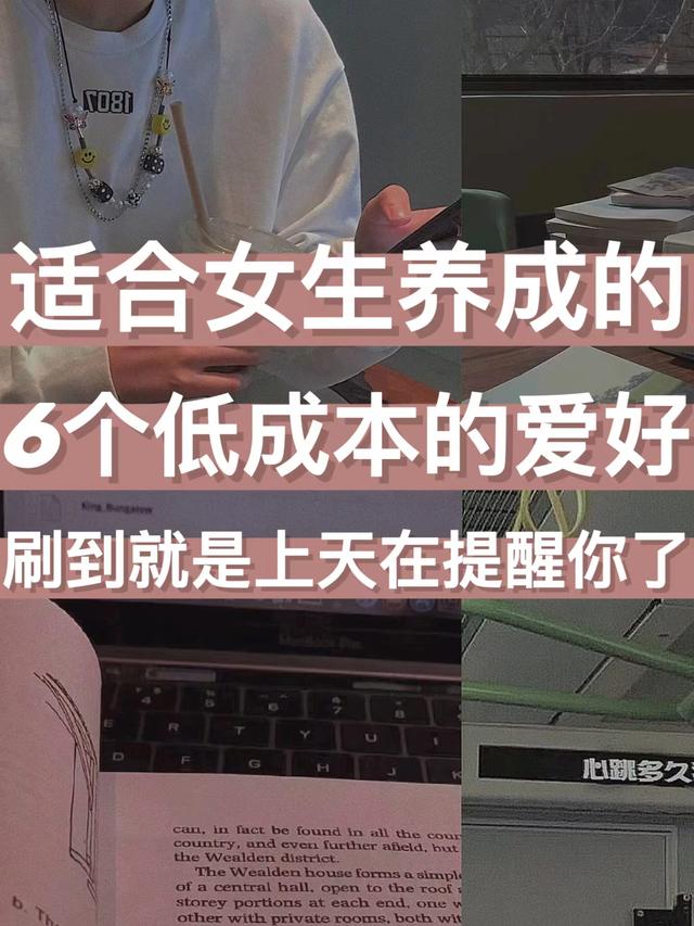 不怎么花钱的兴趣爱好，适合女生的爱好-掘金计划