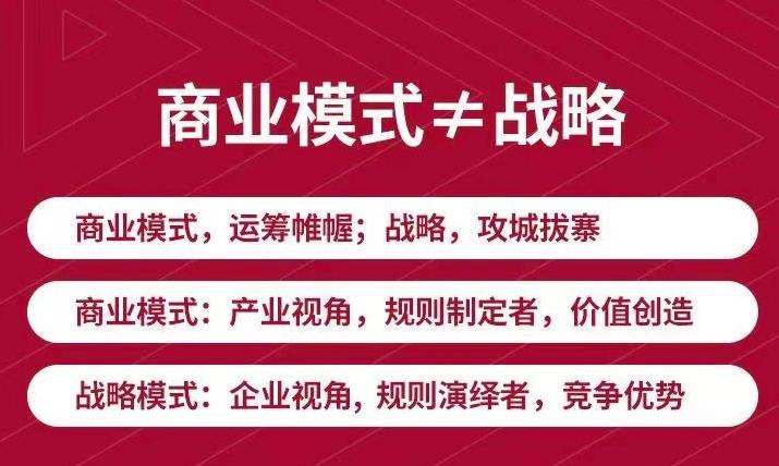 【副业项目3708期】《新商业模式与利润增长》好的商业模式让你持续赚钱 实战+落地+系统课程-掘金计划