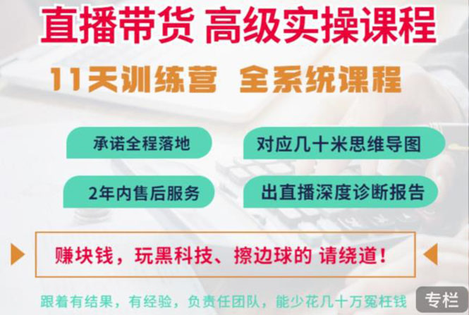 【副业项目3718期】抖音直播带货实操课程：直播留人技巧话术， 百万主播培养方法-掘金计划