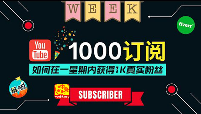 【副业项目3811期】youtube（油管）涨粉教程：一星期内获得1000真实粉丝，免费且快速的方法-掘金计划