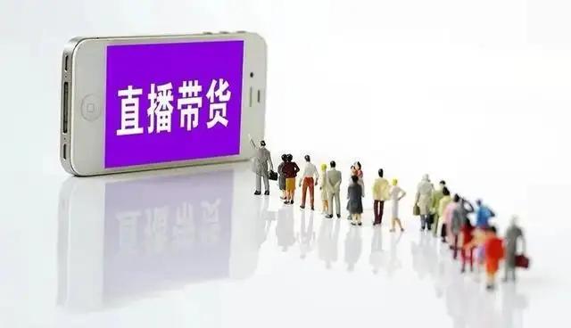 直播带货的合作模式有哪些插图 直播带货的合作模式有哪些插图