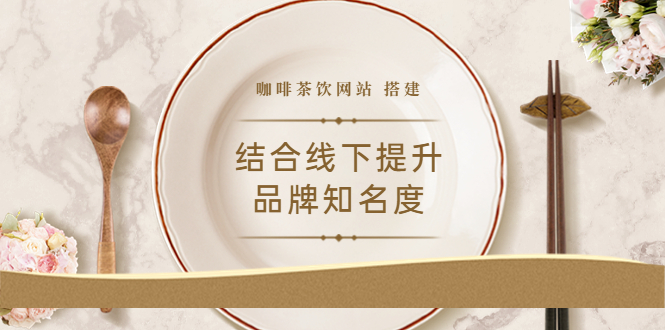 【副业项目3823期】2022最新咖啡茶饮网站搭建教程，咖啡茶饮网站模板源码-掘金计划