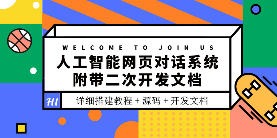 【副业项目3904期】人工智能网页对话系统搭建教程，附带二次开发文档+源码-掘金计划