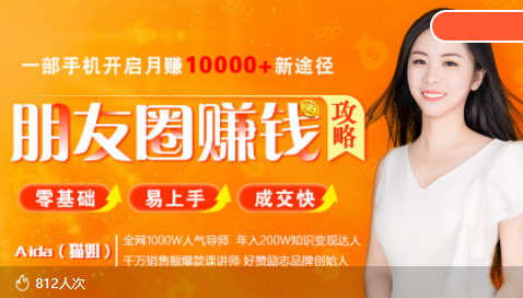 【副业项目4018期】全网千万人气导师亲授：零基础/易上手的朋友圈赚钱攻略，让你轻松月入过万-掘金计划