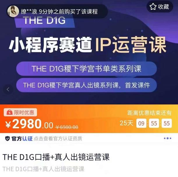 【副业项目4135期】DHED1G口播+真人出镜运营课，第一馆口播IP、书单、情商、育儿、情商、职场等类型账号运营玩法-掘金计划