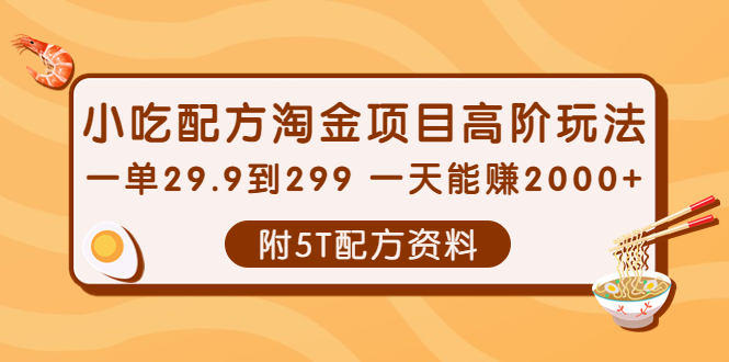 【副业项目4278期】拼多多短视频+直播带货，一天赚3000+独家快速爆单方法，批量起号-掘金计划