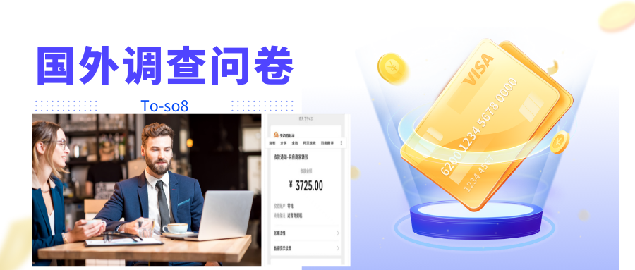 【副业项目4324期】跨境问卷项目：操作简单一天稳定100美刀，每个月能挣1-3W-掘金计划