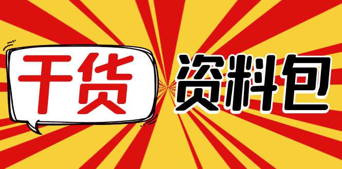 【副业项目4379期】月销百万酒业酒具直播间脚本话术：服装话术+各行各业类目直播话术资料包-掘金计划