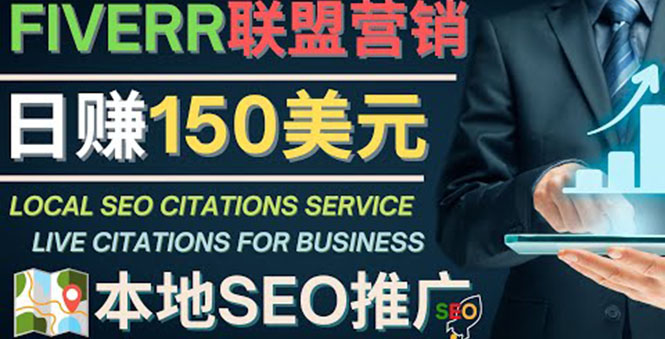【副业项目4403期】推广Google本地SEO服务：每单15美元，日赚150美元，只需发电子邮件-掘金计划