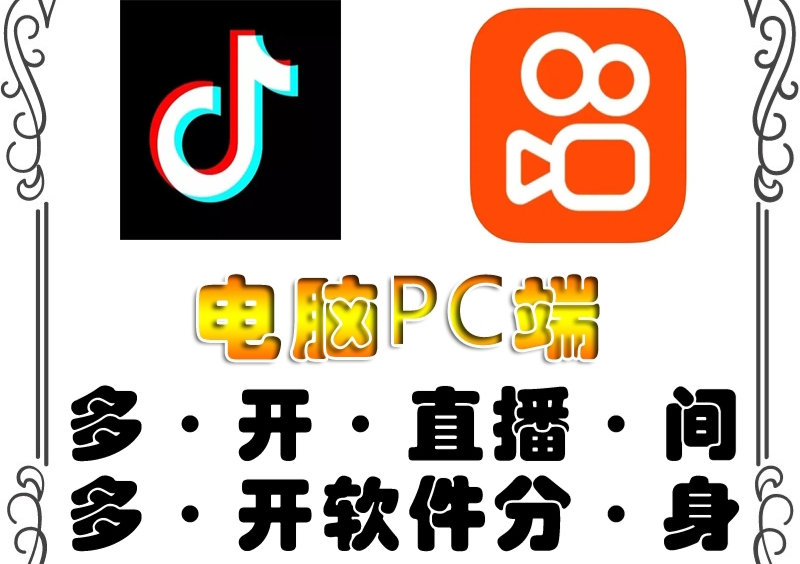 【副业项目4504期】pc端抖音快手obs多开器，单台电脑无限多开，不限制多开数-掘金计划
