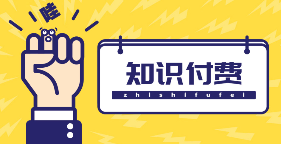 【副业项目4826期】知识付费资源分享小程序，多种变现，实测日入165+【源码+详细教程】-掘金计划