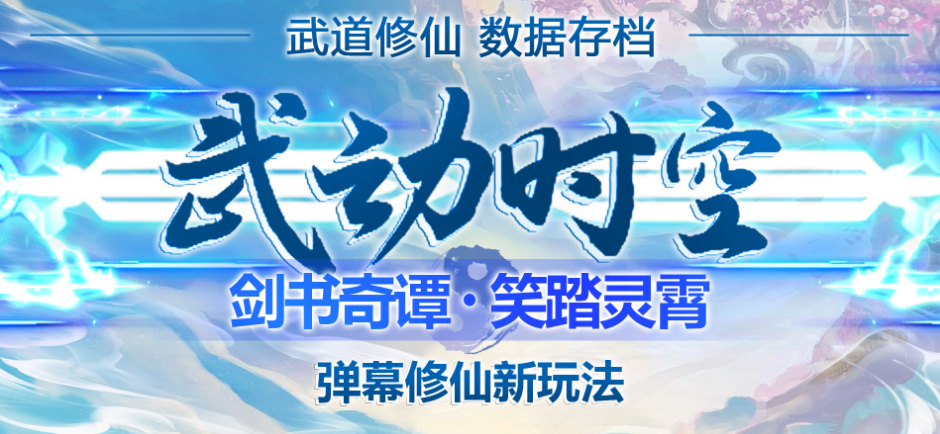【副业项目4936期】外面收费1980抖音武动时空直播项目，无需真人出镜 实时互动直播(软件+教程)-掘金计划