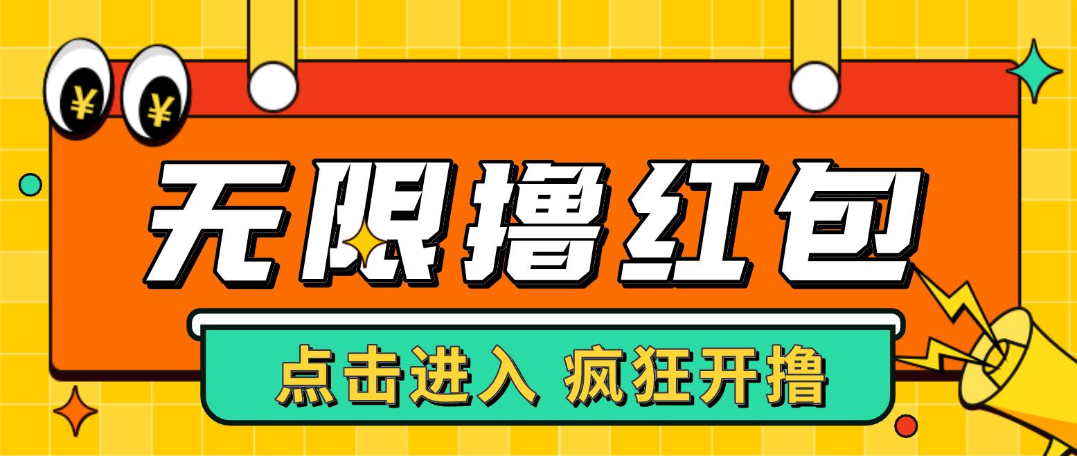 【副业项目4937期】最新某养鱼平台接码无限撸红包项目 提现秒到轻松日入几百+【详细玩法教程】-掘金计划