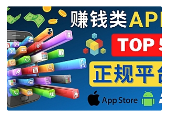 【副业项目4950期】2023年5大正规赚钱APP – 热门的手机赚钱小程序，利用业余时间赚钱的方法-掘金计划