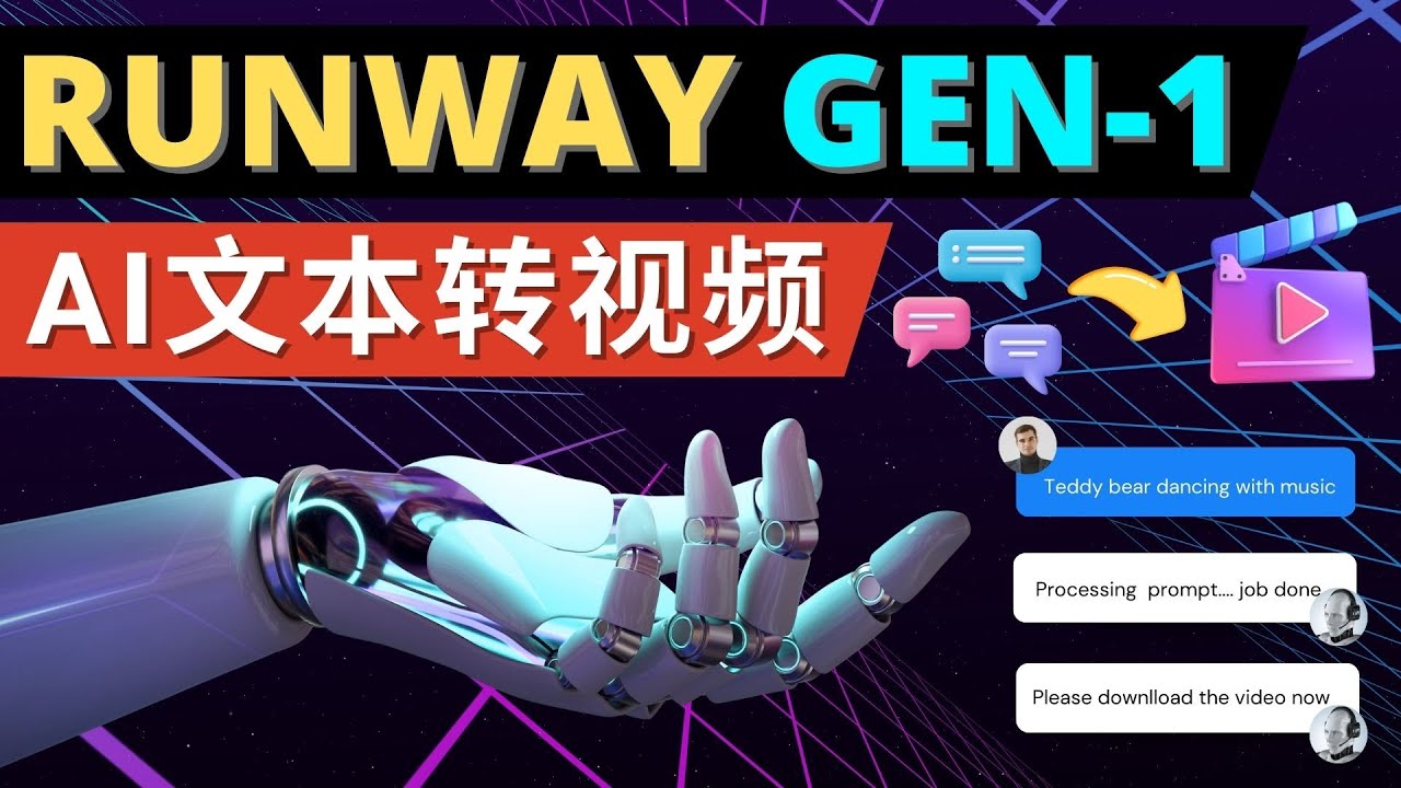 【副业项目5095期】Runway Gen-1发布 次世代Ai文本转视频工具 输入文本命令 生成多种类型视频-掘金计划