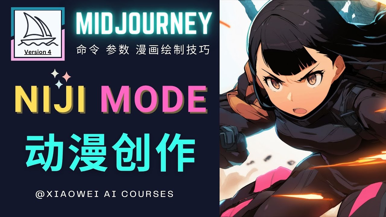 【副业项目5098期】使用Midjourney的Niji模式，绘制专业级的动漫作品，多重风格可选-掘金计划
