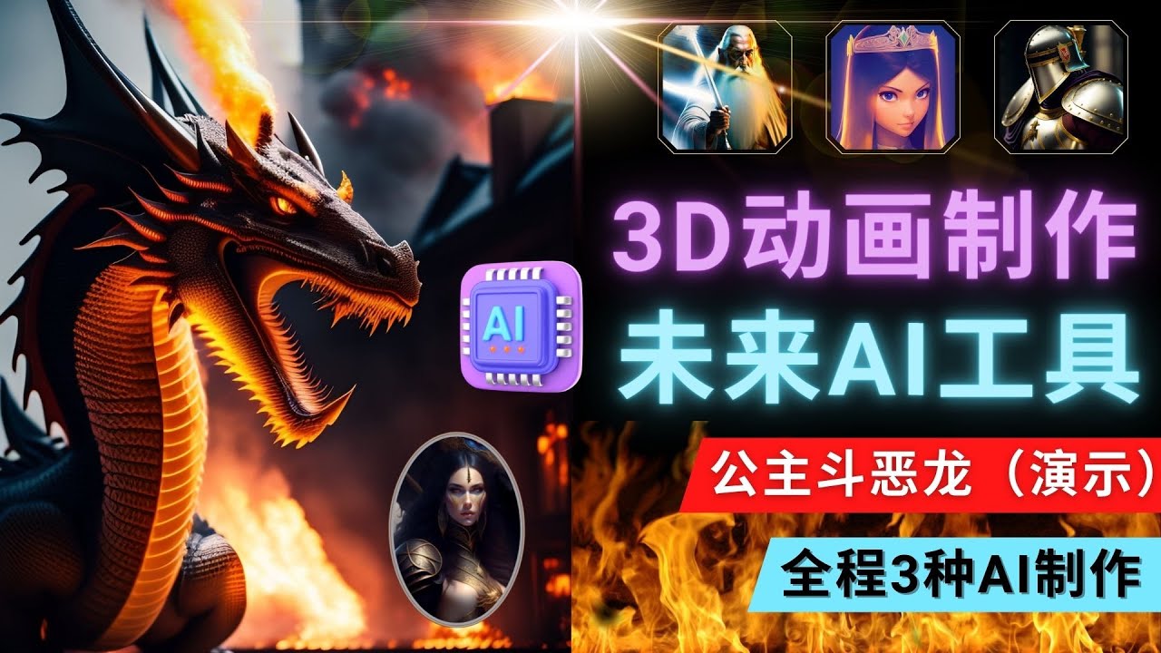 【副业项目5053期】利用未来Ai工具LeiaPix，静态图转换3D动画，Lexica和Chat GPT制作精彩视频-掘金计划