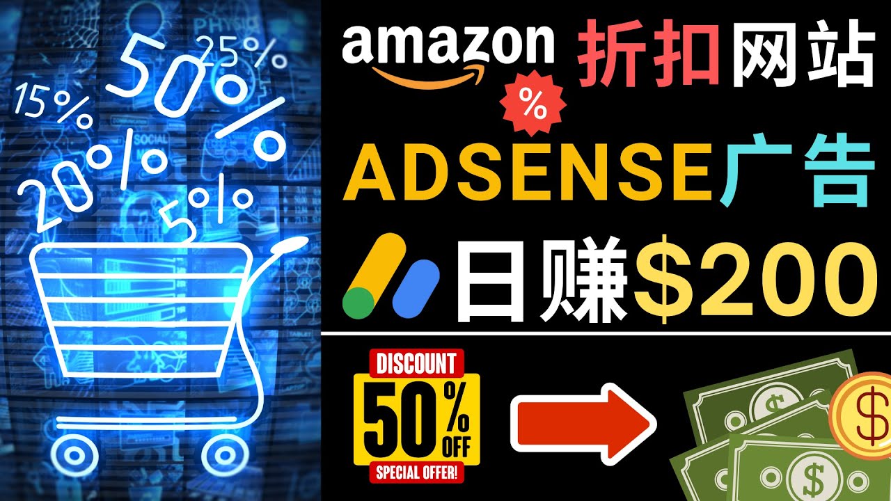 【副业项目5057期】发布亚马逊打折商品信息，日赚200美元 创建一个热门的Amazon Hot Deal网站-掘金计划