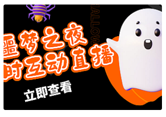 【副业项目5015期】抖音噩梦之夜直播项目，可虚拟人直播 抖音报白 实时互动直播-掘金计划