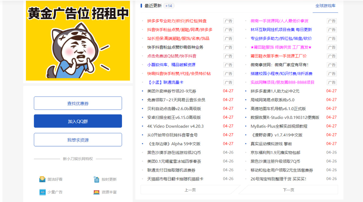【副业项目5359期】DEDE织梦CMS小刀娱乐网模板附带视频教程【源码+教程】-掘金计划