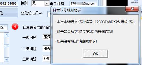 【副业项目5414期】外面收费688的抖音申诉解封脚本,号称成功率百分百【永久脚本+详细教程】插图2 【副业项目5414期】外面收费688的抖音申诉解封脚本,号称成功率百分百【永久脚本+详细教程】插图2