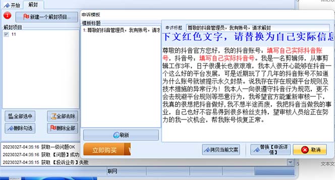 【副业项目5414期】外面收费688的抖音申诉解封脚本,号称成功率百分百【永久脚本+详细教程】插图3 【副业项目5414期】外面收费688的抖音申诉解封脚本,号称成功率百分百【永久脚本+详细教程】插图3